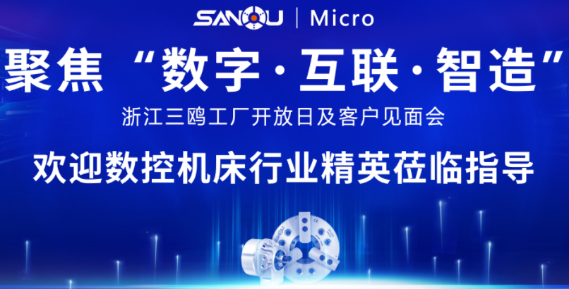 聚焦“数字•互联•智造”-浙江威廉希尔·williamhill中文官方网站工厂开放日暨客户见面会